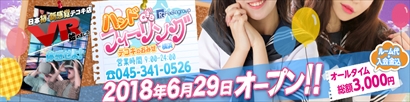 ハンドdeフィーリング