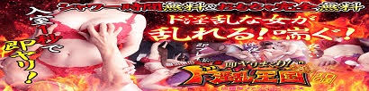横浜ド淫乱王国