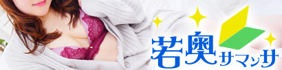 若奥サマンサ