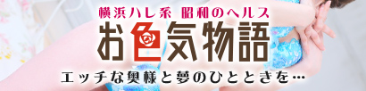 お色気物語