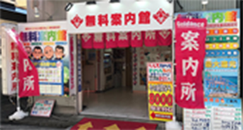 無料案内館 1号店