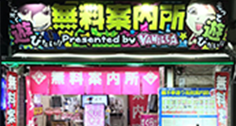無料案内館 2号店