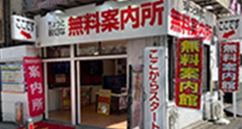 無料案内館 3号店
